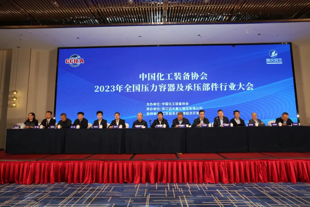 中国化工装备协会“2023年度全国压力容器及承压部件行业大会”在浙江省平湖市顺利召开